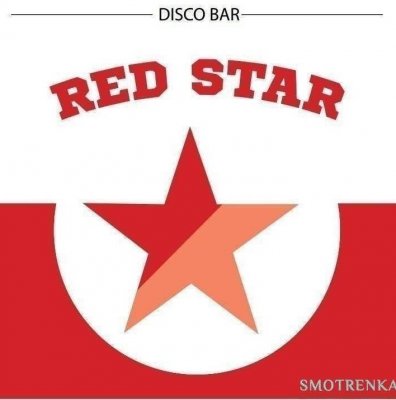 Диско-клуб Red Star