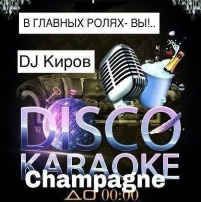 Клуб CHAMPAGNE