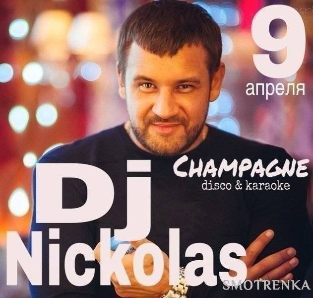 Клуб CHAMPAGNE