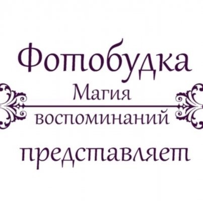 Магия воспоминаний