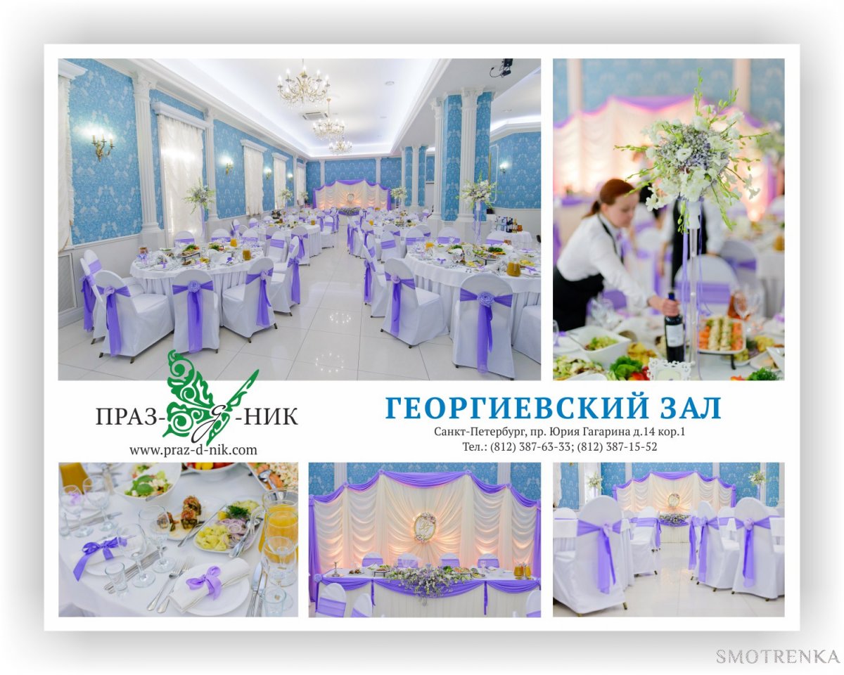 БАНКЕТНЫЙ РЕСТОРАН "ПРАЗ-Д-НИК"