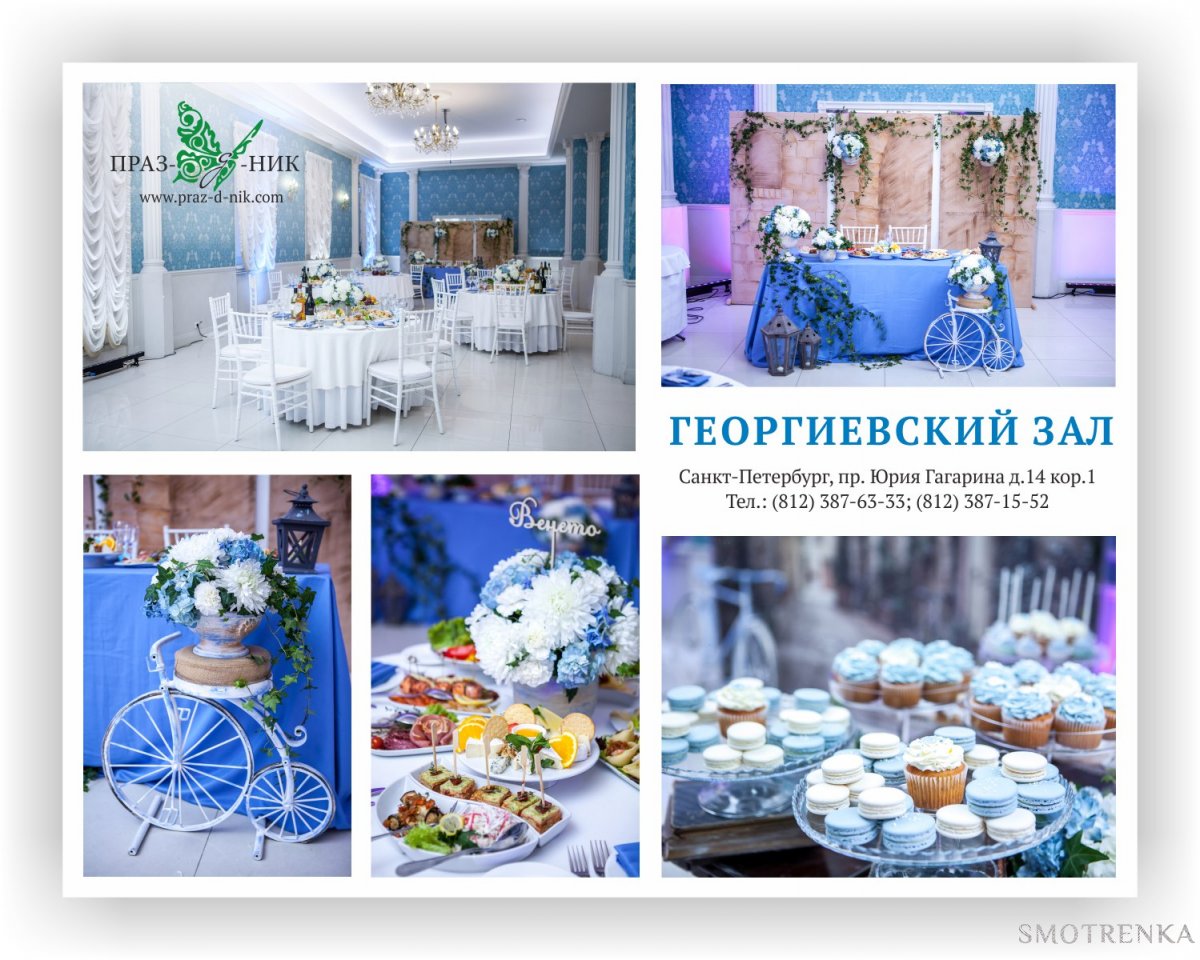 БАНКЕТНЫЙ РЕСТОРАН "ПРАЗ-Д-НИК"