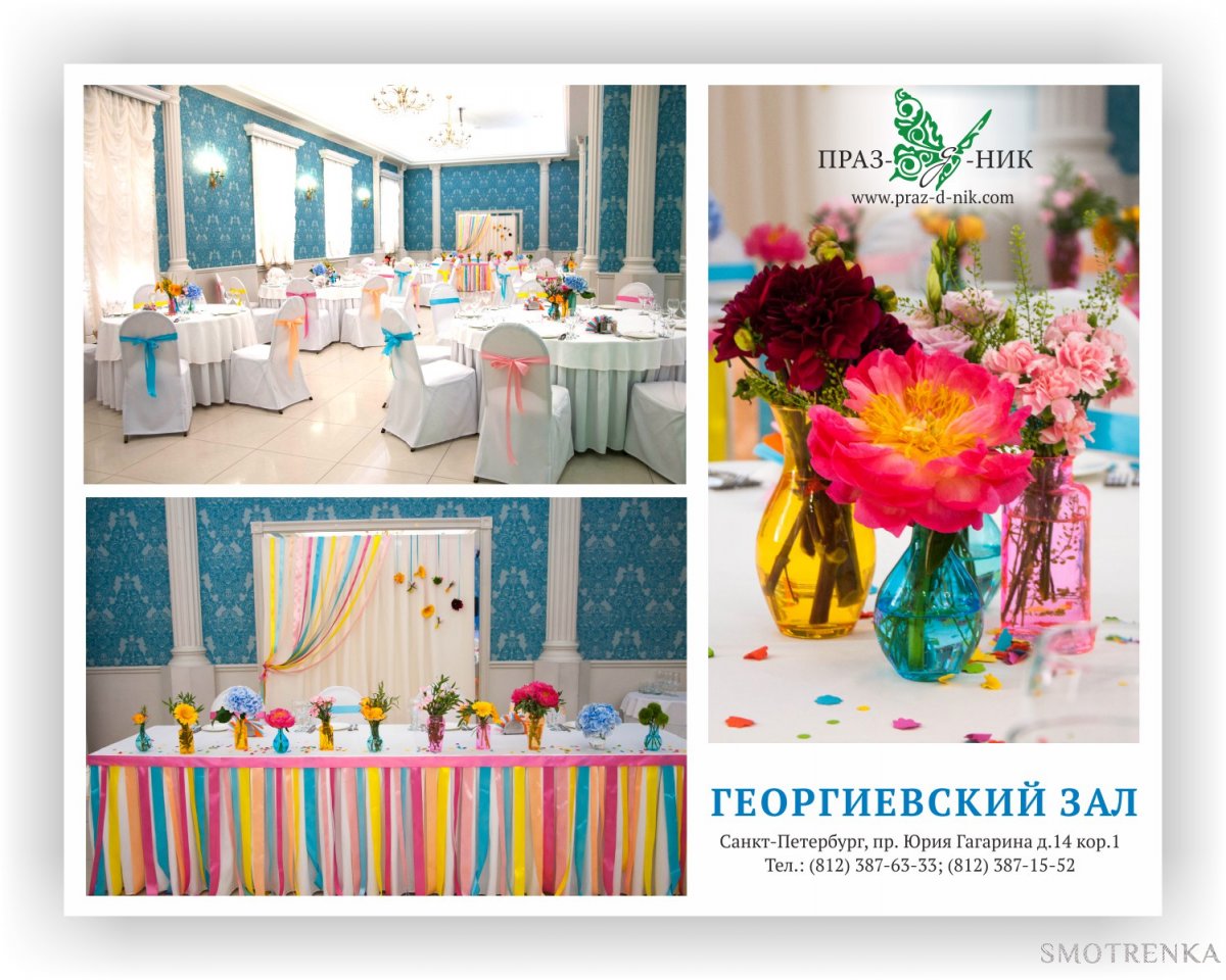 БАНКЕТНЫЙ РЕСТОРАН "ПРАЗ-Д-НИК"