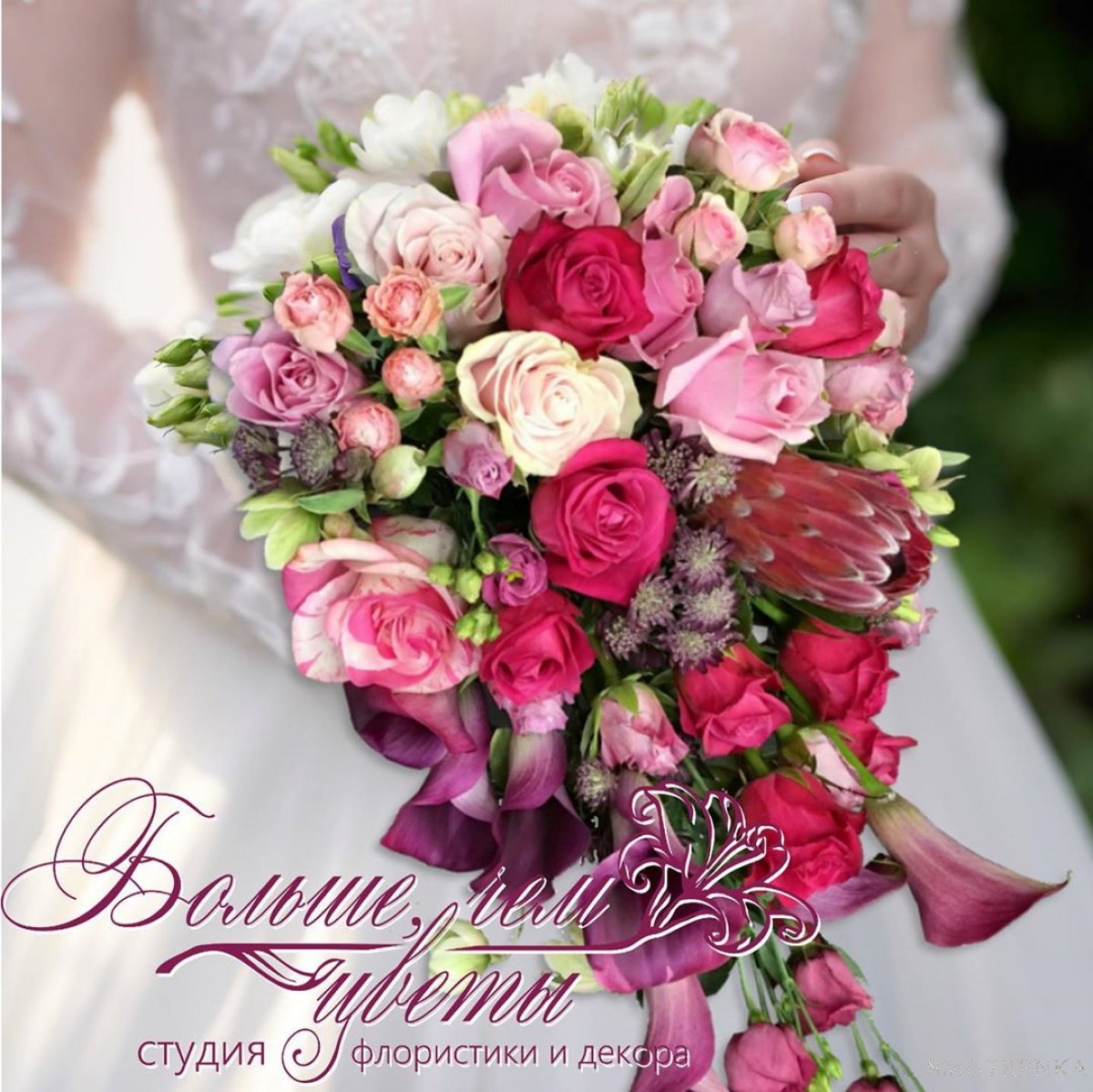 Студия флористики и декора Больше, чем цветы
